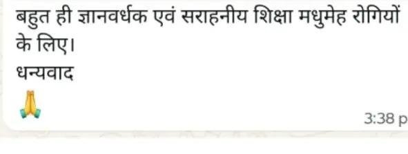 Verified Hindi WhatsApp testimonial from a diabetes patient praising Dr. D.K. Rai's educational program